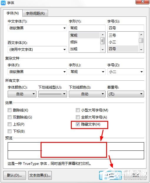 WPS 2019中怎么隱藏文檔內(nèi)容？WPS 2019隱藏文字的操作步驟