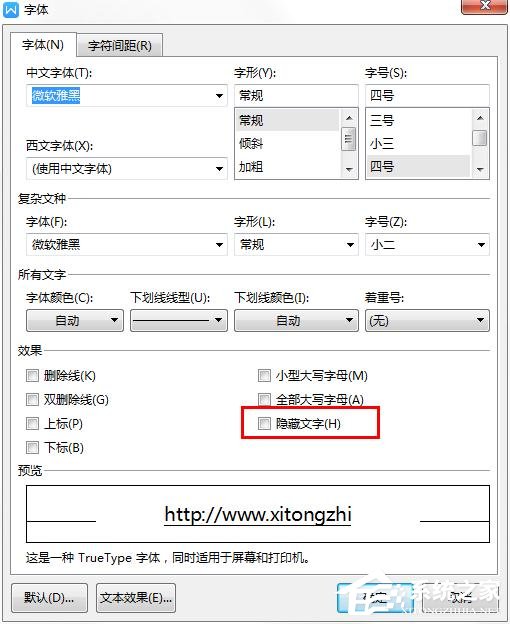 WPS 2019中怎么隱藏文檔內(nèi)容？WPS 2019隱藏文字的操作步驟