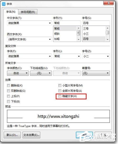 WPS 2019中怎么隱藏文檔內(nèi)容？WPS 2019隱藏文字的操作步驟
