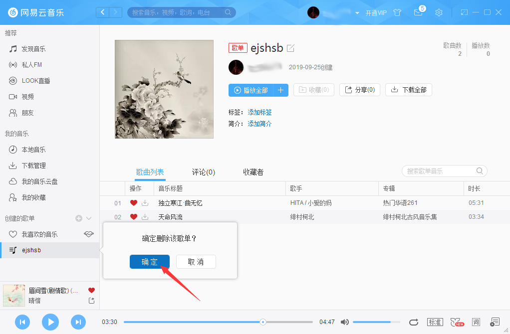 網(wǎng)易云音樂怎么刪除歌單？網(wǎng)易云音樂歌單刪除方法
