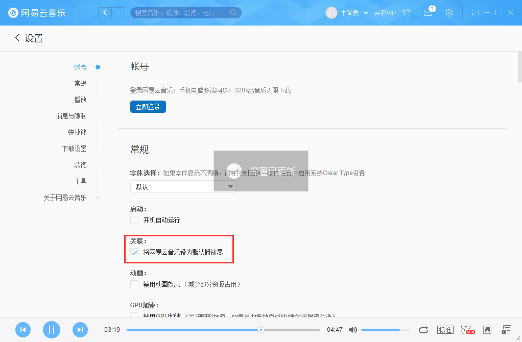 怎么將網(wǎng)易云音樂(lè)設(shè)置成默認(rèn)播放器？網(wǎng)易云音樂(lè)設(shè)置為默認(rèn)播放器的方法分享