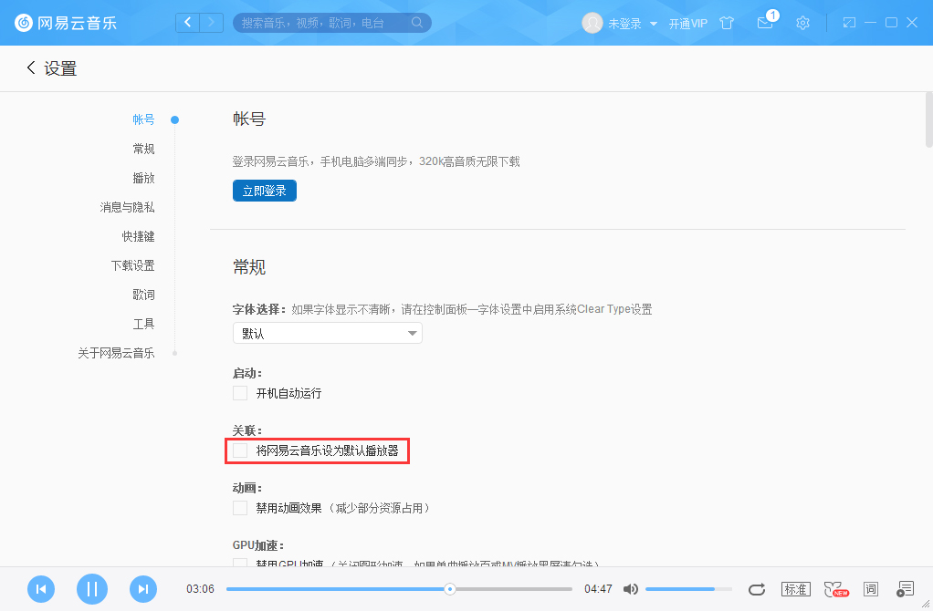 怎么將網(wǎng)易云音樂(lè)設(shè)置成默認(rèn)播放器？網(wǎng)易云音樂(lè)設(shè)置為默認(rèn)播放器的方法分享