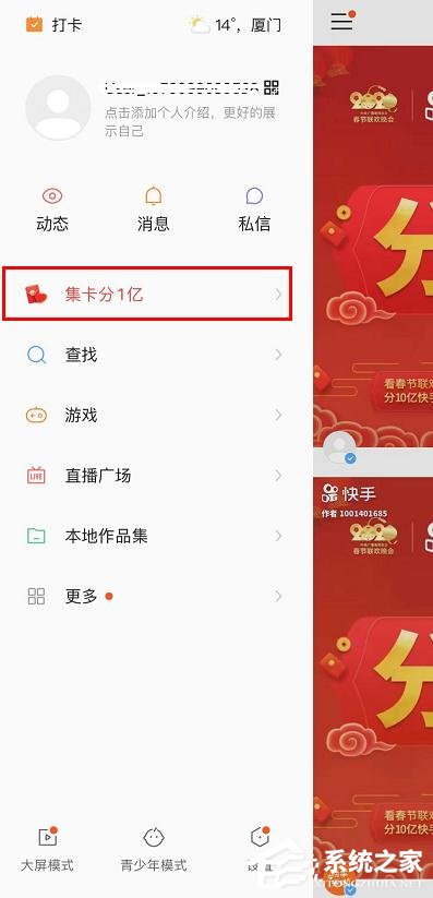 如何參加快手app點(diǎn)贊中國(guó)年活動(dòng)?快手app點(diǎn)贊中國(guó)年活動(dòng)的參與方法