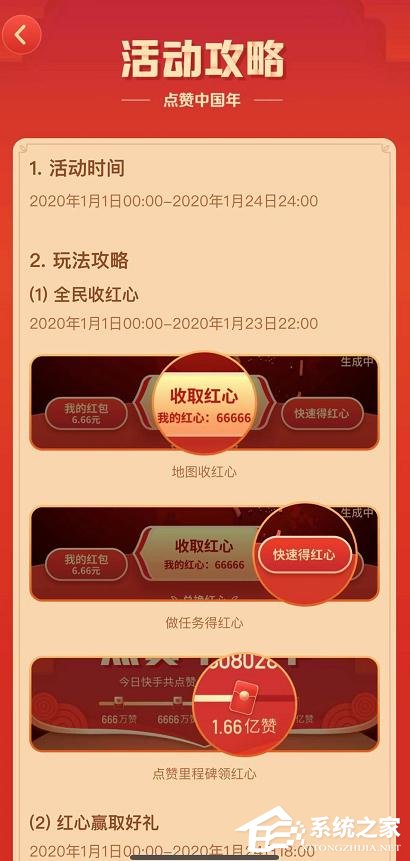 如何參加快手app點(diǎn)贊中國(guó)年活動(dòng)?快手app點(diǎn)贊中國(guó)年活動(dòng)的參與方法