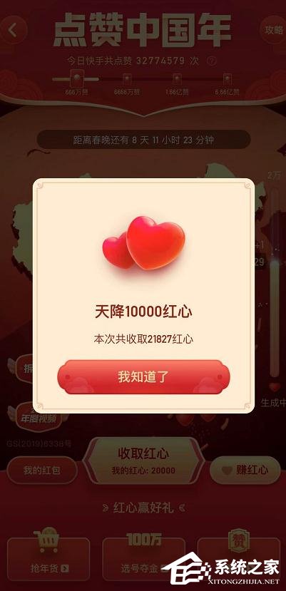 如何參加快手app點(diǎn)贊中國(guó)年活動(dòng)?快手app點(diǎn)贊中國(guó)年活動(dòng)的參與方法