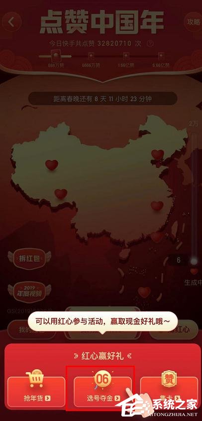 如何參加快手app點(diǎn)贊中國(guó)年活動(dòng)?快手app點(diǎn)贊中國(guó)年活動(dòng)的參與方法