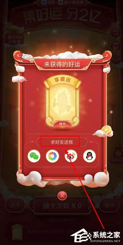 百度2020年好運(yùn)中國年稀有卡怎么集齊？百度好運(yùn)中國年稀有卡集齊方法