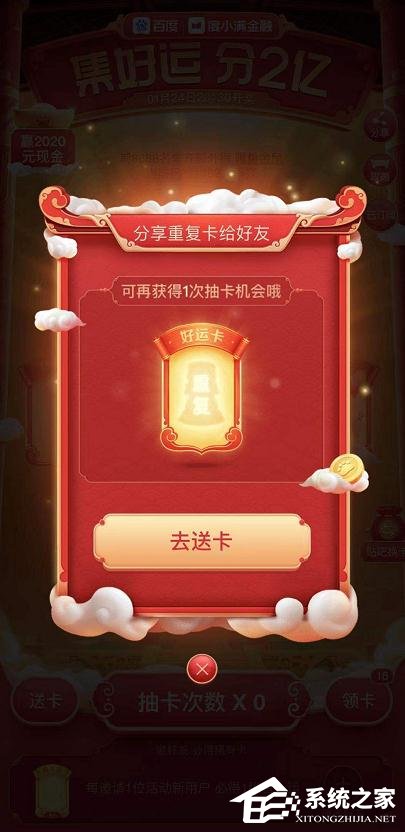 百度2020好運中國年集卡怎么玩？百度2020好運中國年集卡的玩法