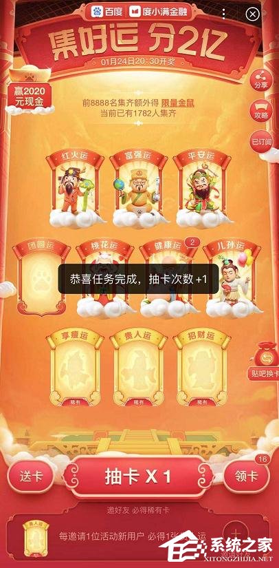 百度2020好運中國年集卡怎么玩？百度2020好運中國年集卡的玩法