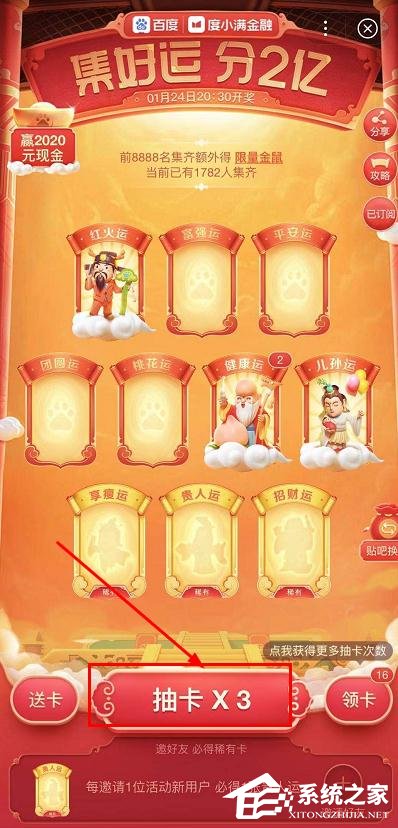 百度2020好運中國年集卡怎么玩？百度2020好運中國年集卡的玩法