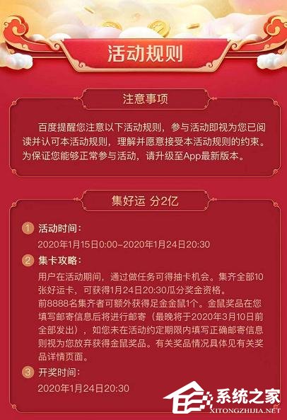 百度2020好運中國年集卡怎么玩？百度2020好運中國年集卡的玩法