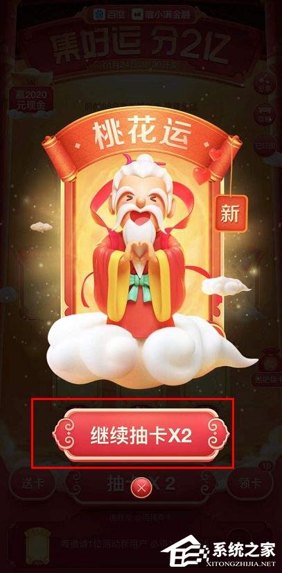 百度2020好運中國年集卡怎么玩？百度2020好運中國年集卡的玩法