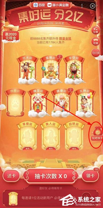 百度2020好運中國年集卡怎么玩？百度2020好運中國年集卡的玩法