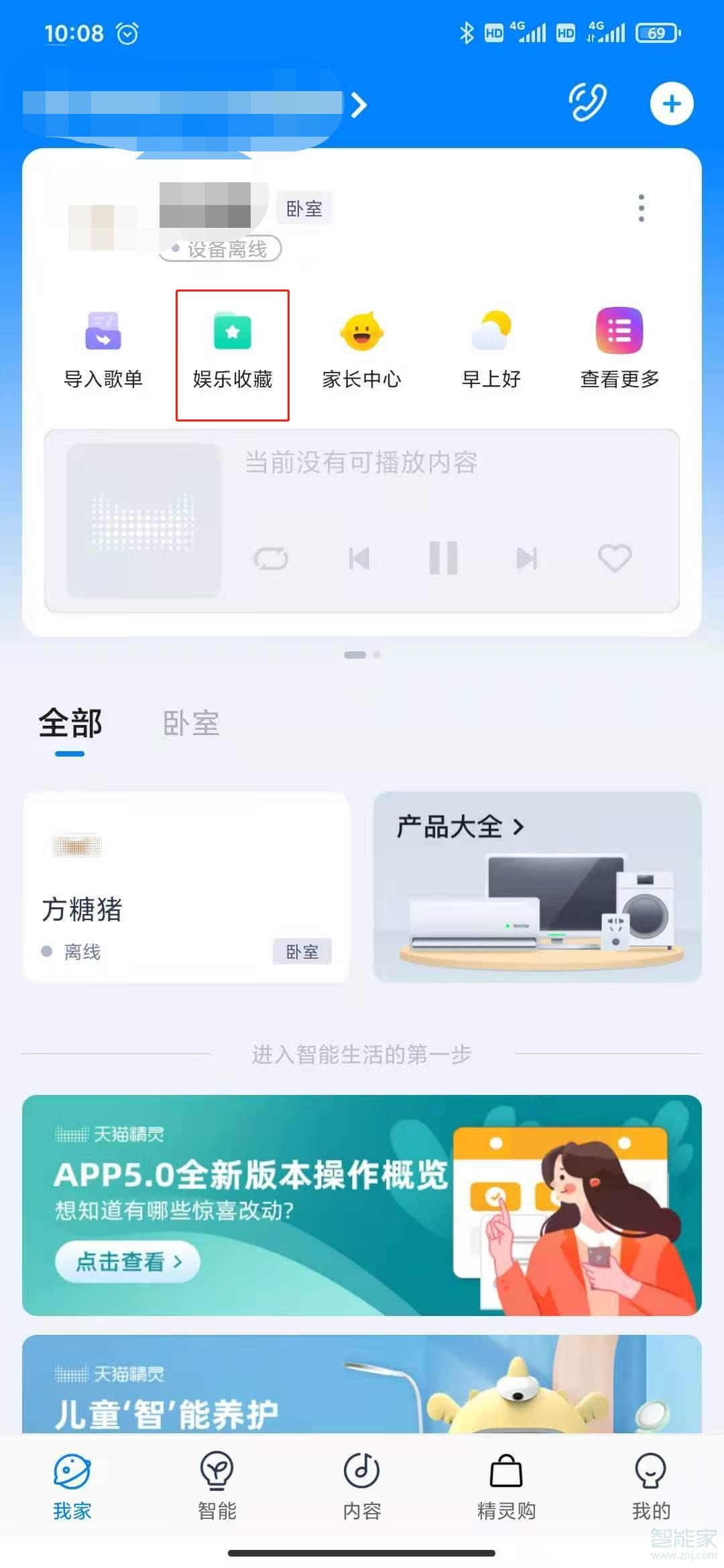 天貓精靈導(dǎo)入的歌單在哪里