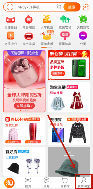 淘寶已設(shè)置提醒如何取消