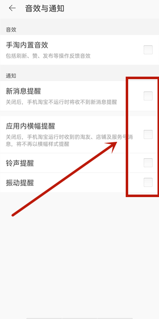 淘寶已設(shè)置提醒如何取消