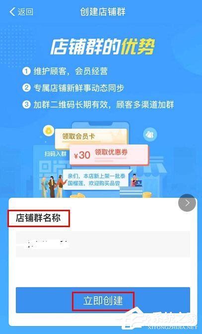 支付寶商家服務怎么創建店鋪群？支付寶商家服務創建店鋪群的操作步驟