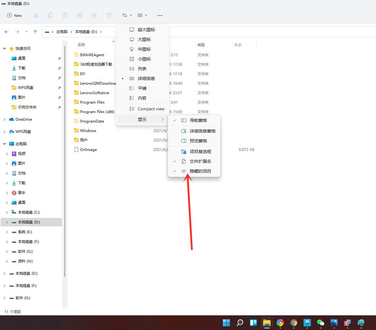 Win11電腦怎么隱藏文件？Win11怎么顯示隱藏文件/文件夾？