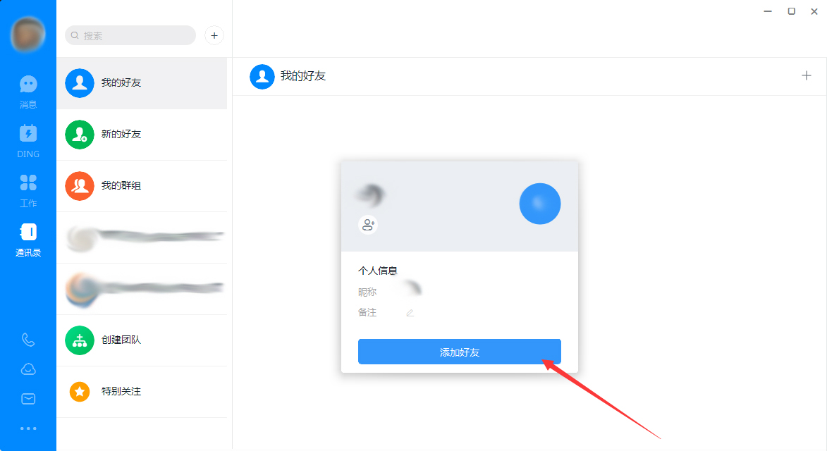 釘釘電腦版怎么添加好友？釘釘電腦版好友添加方法簡(jiǎn)述