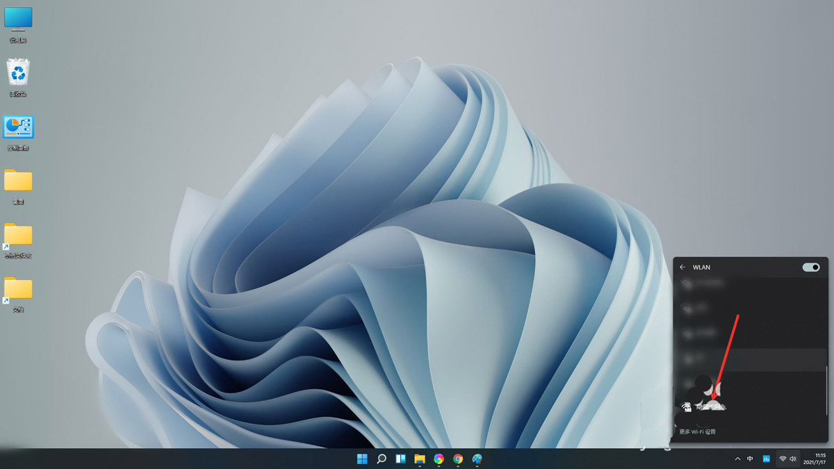 Win11電腦怎么鏈接隱藏的WiFi？
