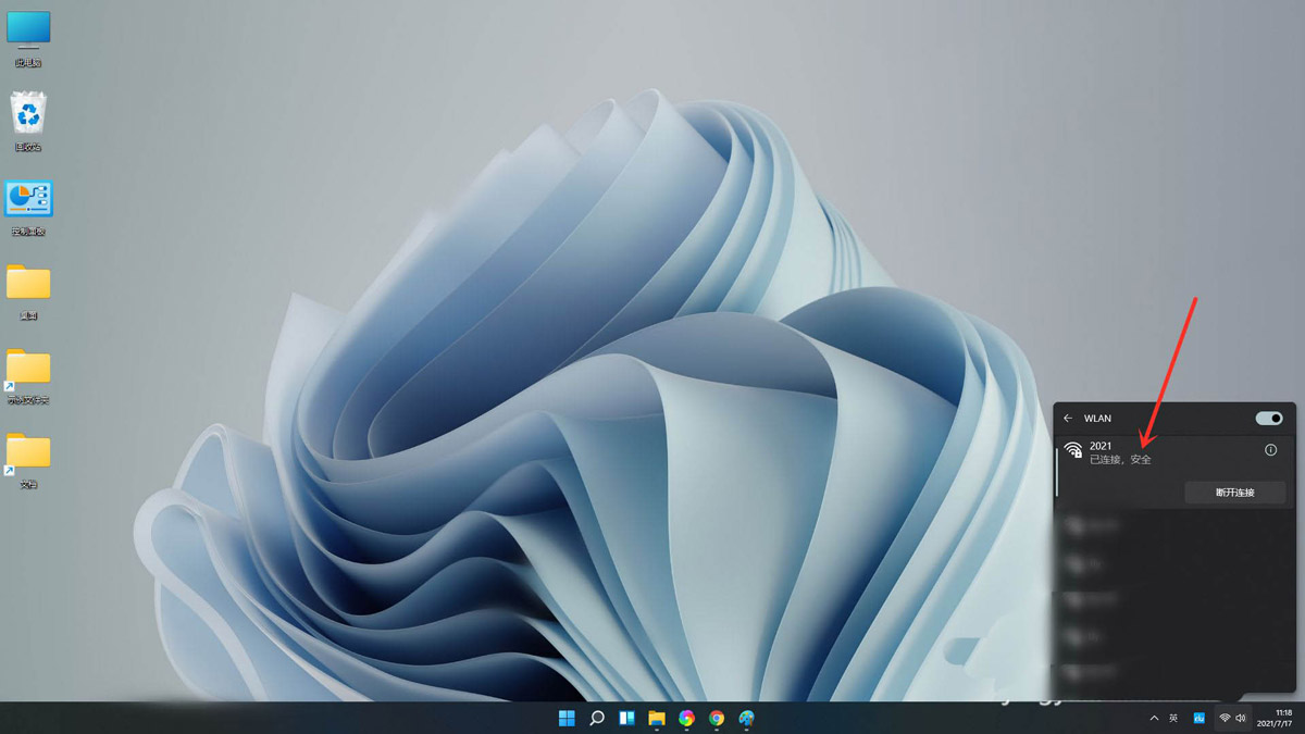 Win11電腦怎么鏈接隱藏的WiFi？