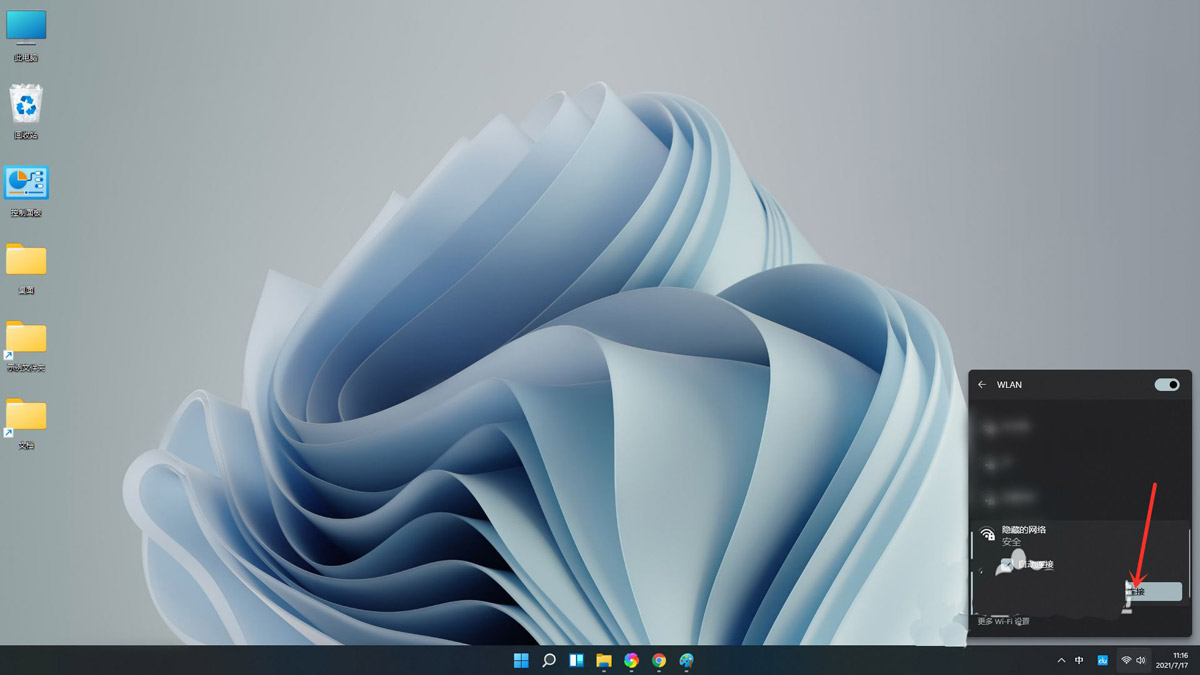 Win11電腦怎么鏈接隱藏的WiFi？