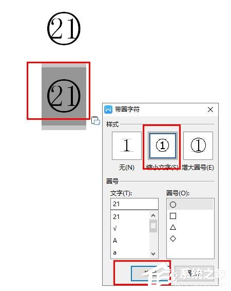 如何在wps文字中插入20以上的圓圈數(shù)字編號(hào)?