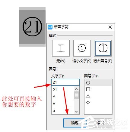如何在wps文字中插入20以上的圓圈數(shù)字編號(hào)?