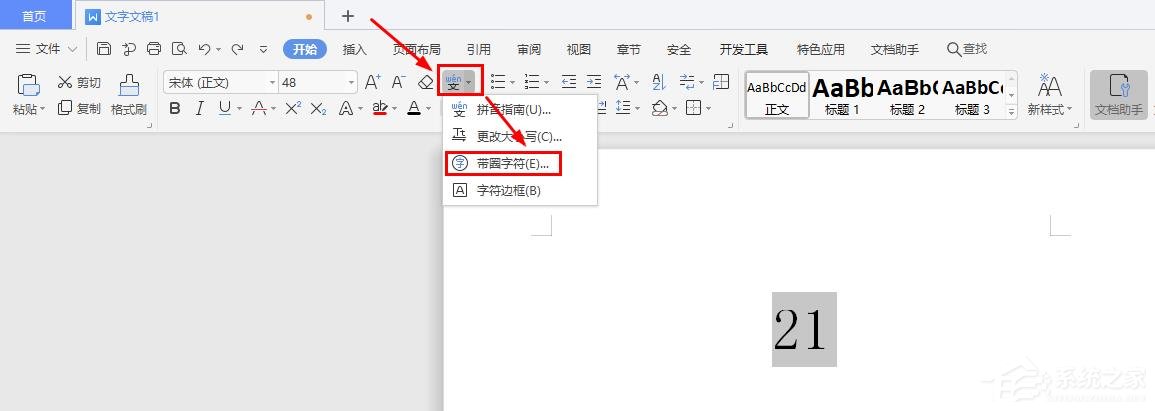 如何在wps文字中插入20以上的圓圈數(shù)字編號(hào)?