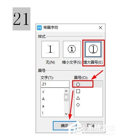 如何在wps文字中插入20以上的圓圈數(shù)字編號(hào)?