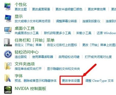 Win7電腦字體怎么改回默認字體？Win7改回默認字體方法？