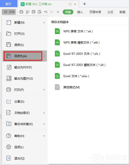 怎么把wps表格文件保存在常用文件夾？wps表格保存在常用文件夾的步驟