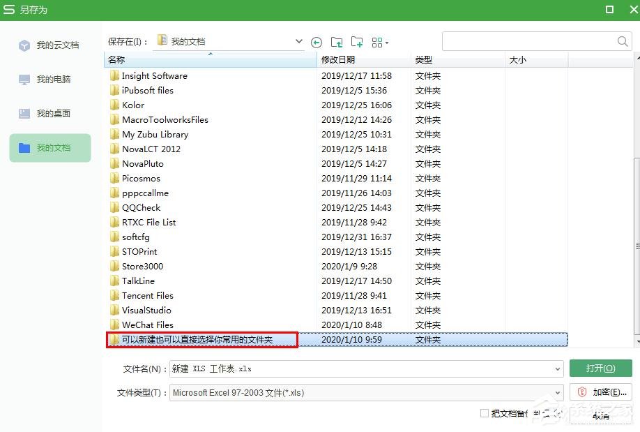 怎么把wps表格文件保存在常用文件夾？wps表格保存在常用文件夾的步驟