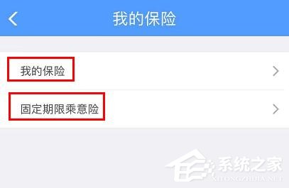 鐵路12306app如何查看我的保險？鐵路12306app查看我的保險的操作步驟