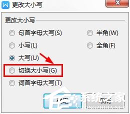 wps里英文字母大小寫怎么轉(zhuǎn)換？wps里英文字母大小寫轉(zhuǎn)換的快捷方法