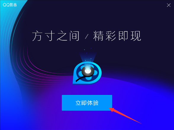 QQ影音怎么安裝？QQ影音安裝教程