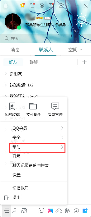 QQ新特性怎么查看？QQ電腦版新特性查看教程