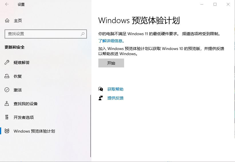 怎么加入Win11預(yù)覽體驗計劃 加入Win11預(yù)覽體驗計劃方法介紹