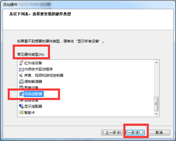 Win7電腦怎么創建本地連接網絡？