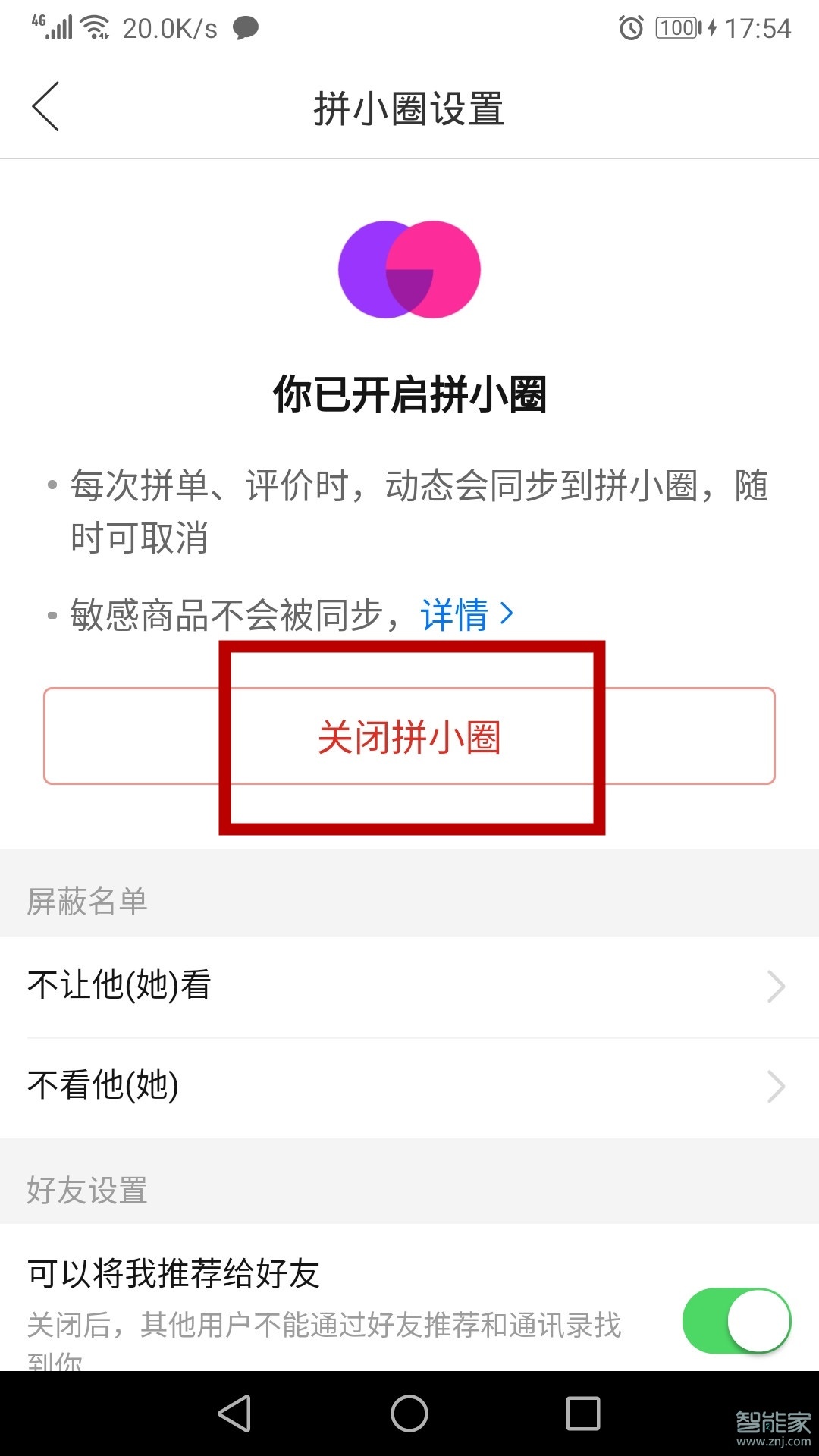 拼多多怎么隱藏自己購(gòu)買記錄