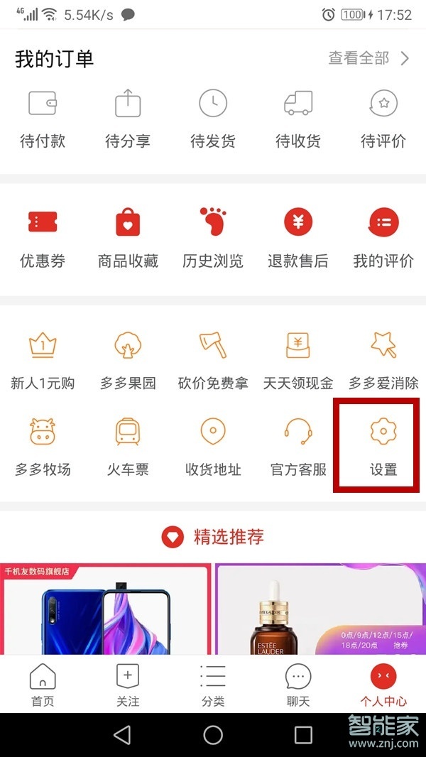 拼多多怎么隱藏自己購(gòu)買記錄