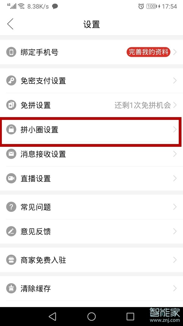 拼多多怎么隱藏自己購(gòu)買記錄