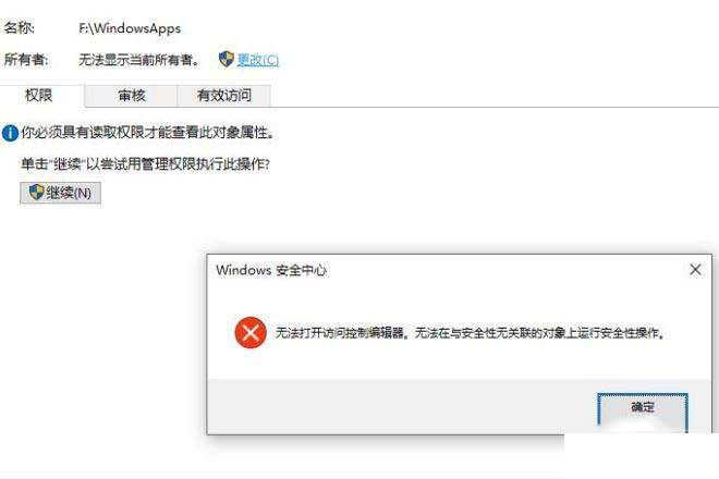 Win10無法打開訪問控制編輯器怎么辦？