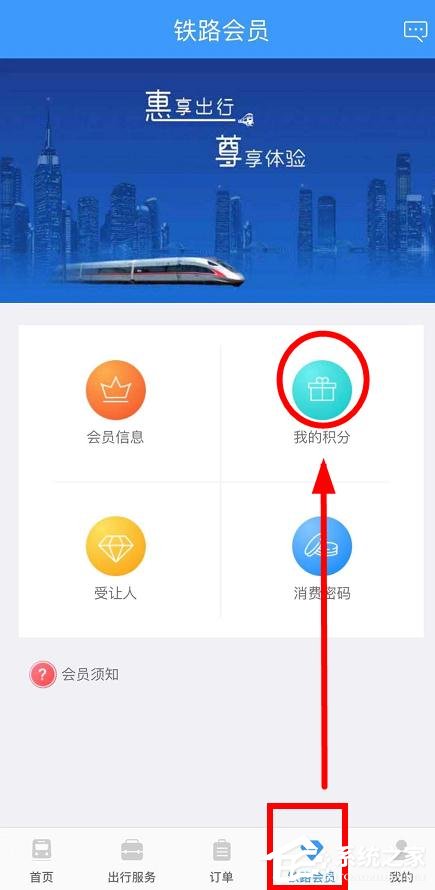 手機鐵路12306怎么查看會員積分？手機鐵路12306查看會員積分的方法