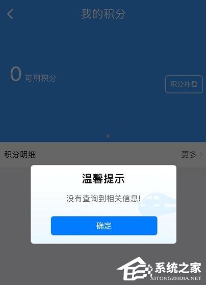 手機鐵路12306怎么查看會員積分？手機鐵路12306查看會員積分的方法