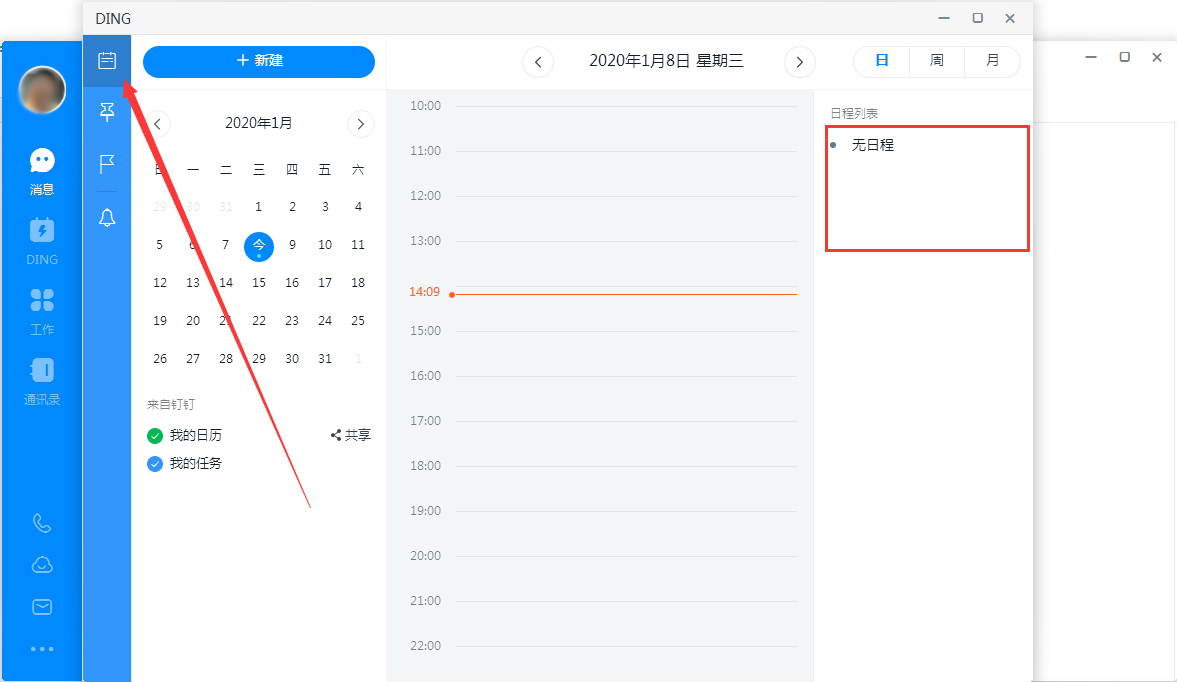 釘釘電腦版怎么查看日程？釘釘電腦版日程查看方法