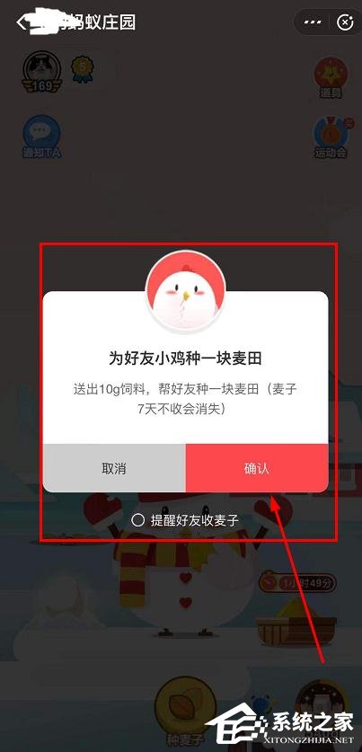 支付寶螞蟻莊園怎么給好友種麥子？支付寶螞蟻莊園種麥子的操作步驟