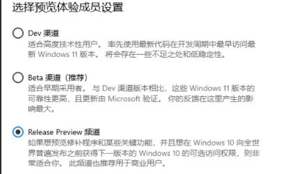 升級Win11應該選擇哪個渠道？Win11 dev通道和beta通道哪個好？