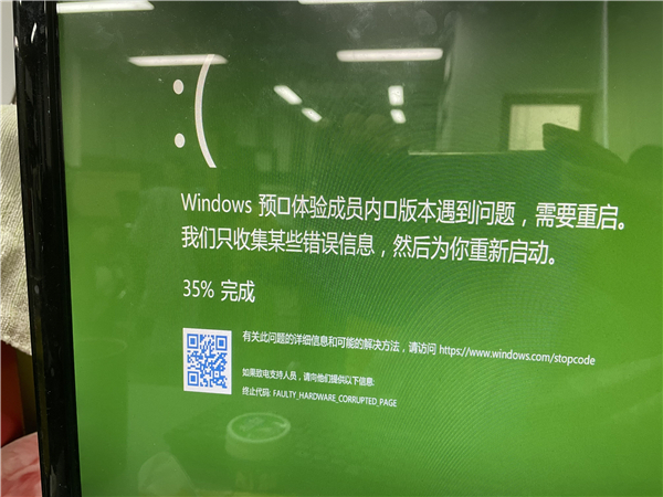 Win11出現(xiàn)綠屏faulty_hardwork_corrupted_page怎么解決？