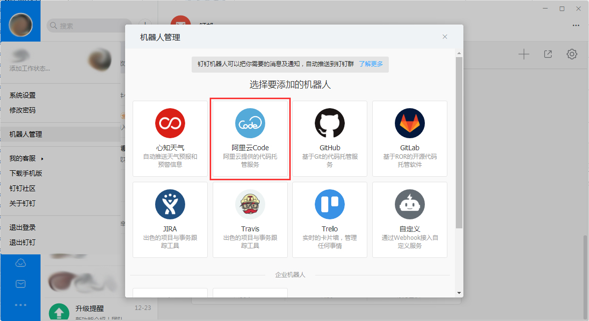 釘釘電腦版怎么添加機器人？釘釘電腦版機器人添加方法簡述